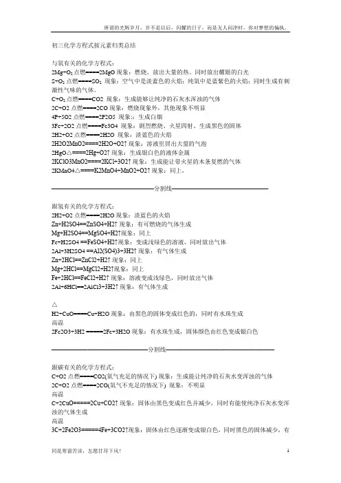 最新苏教版九年级化学方程式总结及现象(精品)(新)