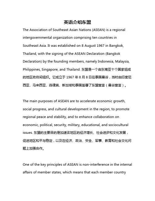英语介绍东盟