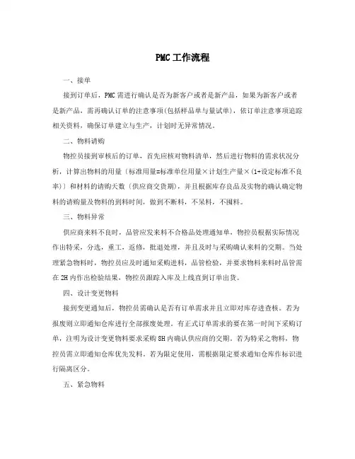 PMC工作流程