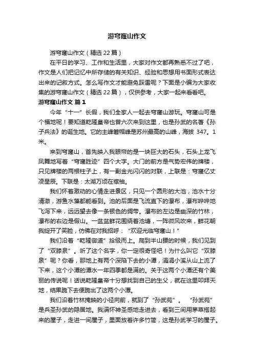 游穹窿山作文