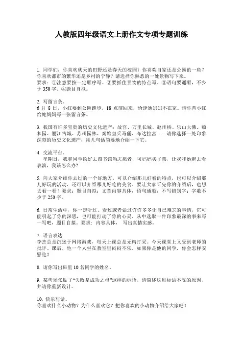 人教版四年级语文上册作文专项专题训练