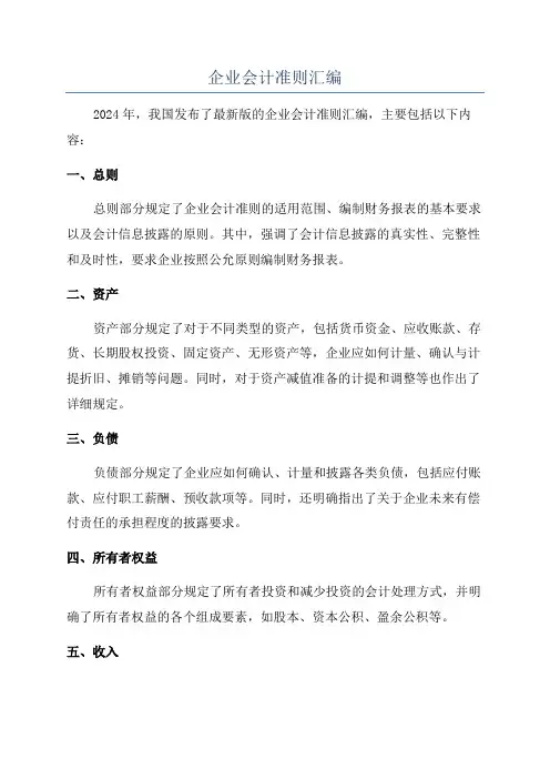 企业会计准则汇编