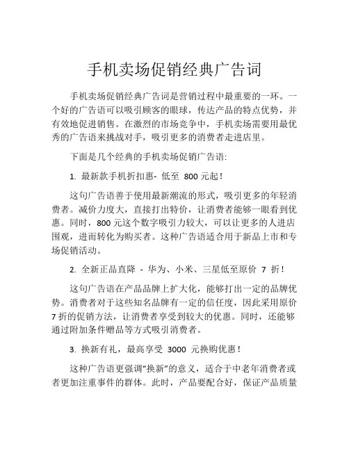 手机卖场促销经典广告词