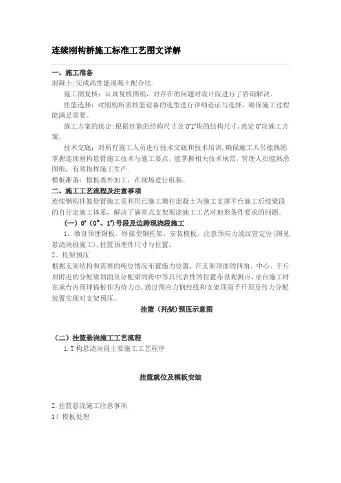 连续刚构桥施工标准工艺图文详解