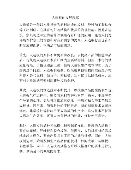 人造板的发展现状