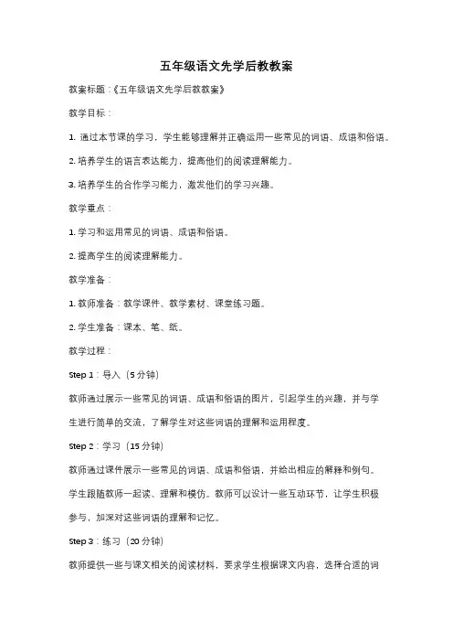 五年级语文先学后教教案