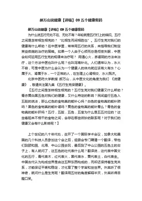 郝万山说健康【讲稿】09五个健康密码