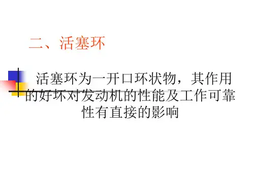 第二章 三活塞连杆组2PPT课件