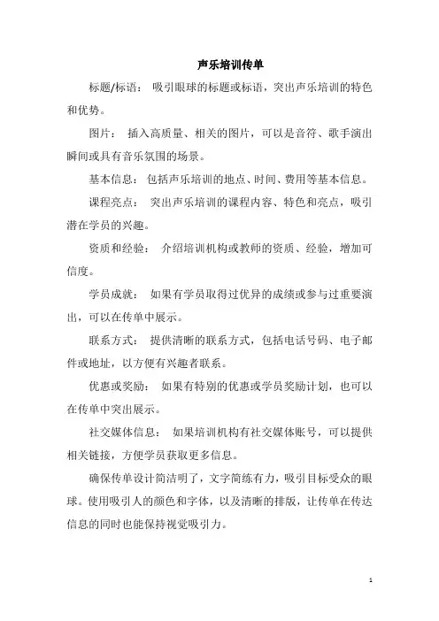 声乐培训传单