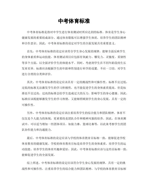 中考体育标准