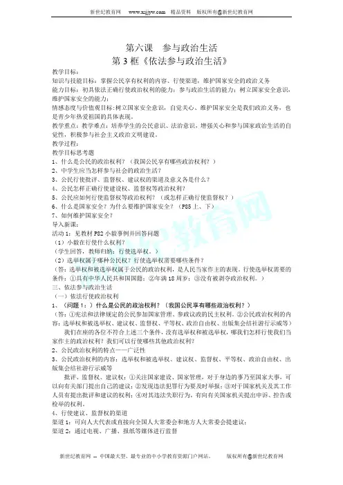 人教版思想品德九年级全册教案(1-10)课-12