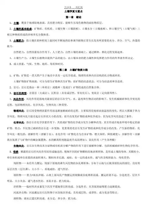 土壤学复习重点