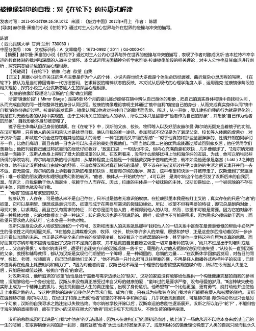 被镜像封印的自我:对《在轮下》的拉康式解读
