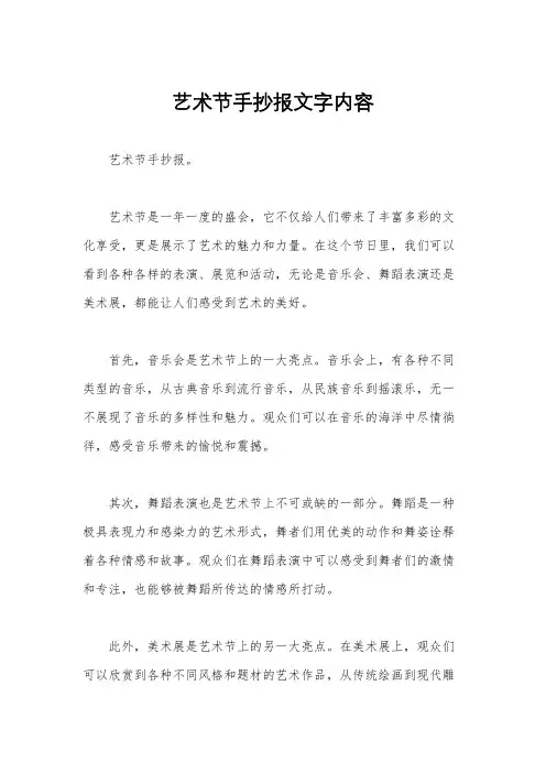 艺术节手抄报文字内容