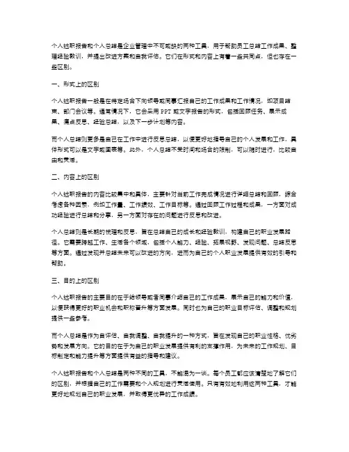 个人述职报告和个人总结有区别