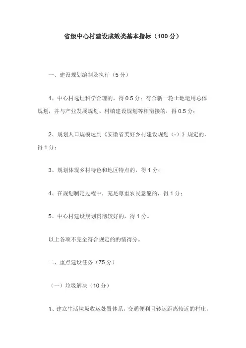 美丽乡村验收标准