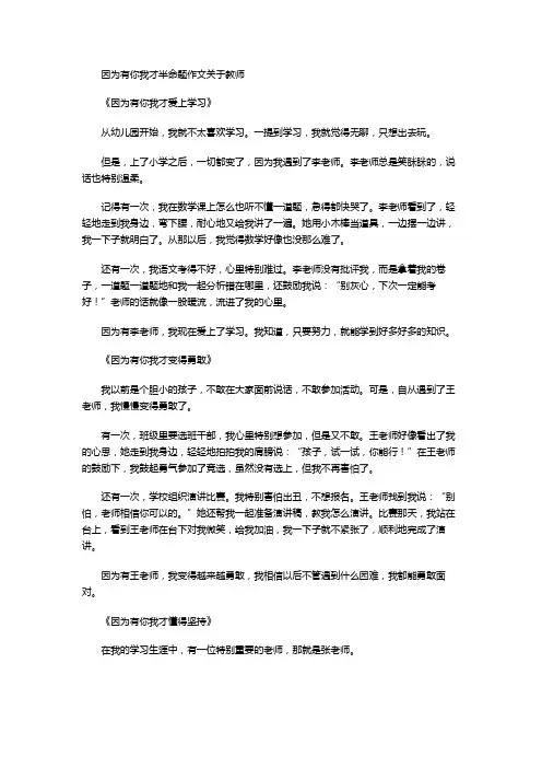 因为有你我才半命题作文关于教师