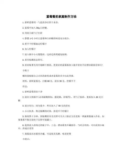 蓝莓酱的家庭制作方法
