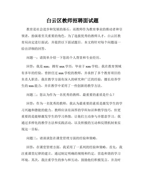 白云区教师招聘面试题