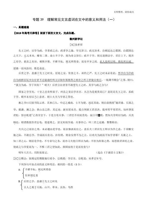 专题39 理解常见文言虚词在文中的意义和用法(一)(原卷版)