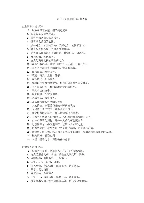企业服务宗旨口号经典3篇