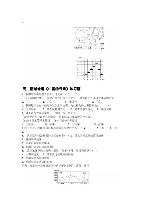 完整word高二中国地理中国的气候练习题含答案