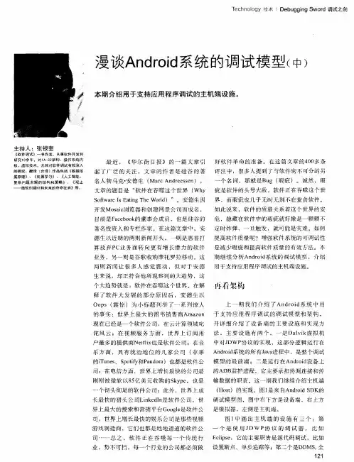 漫谈Android系统的调试模型(中)