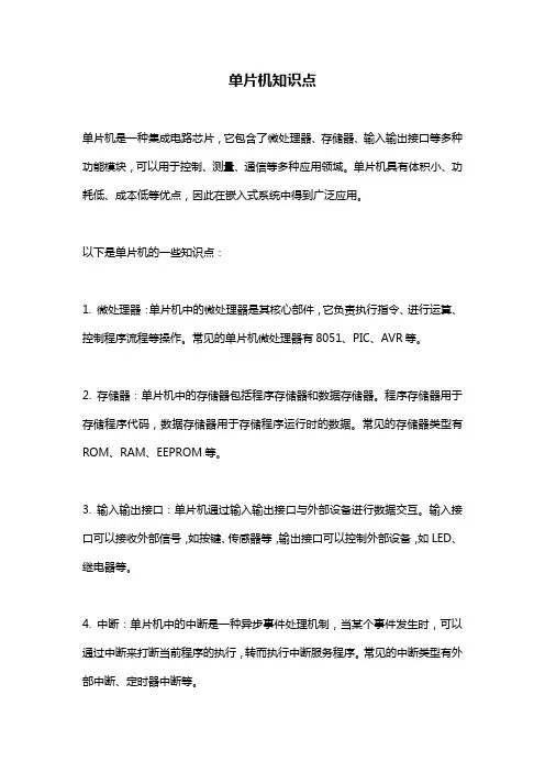 单片机知识点