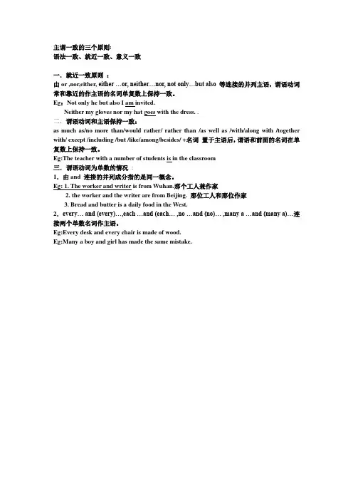主谓一致的三个原则