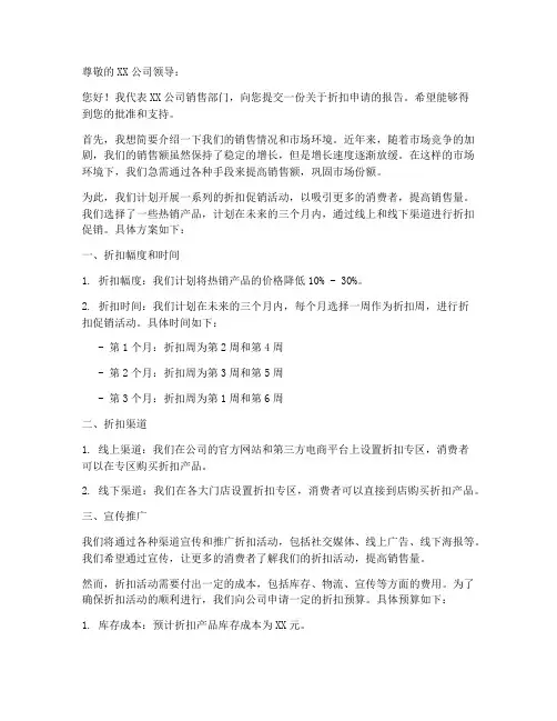 折扣申请书范本