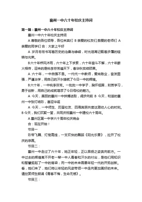 襄州一中六十年校庆主持词