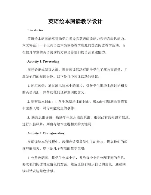 英语绘本阅读教学设计