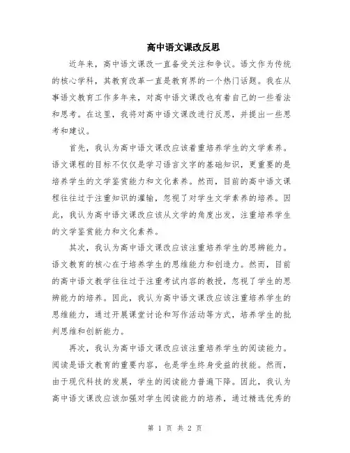 高中语文课改反思