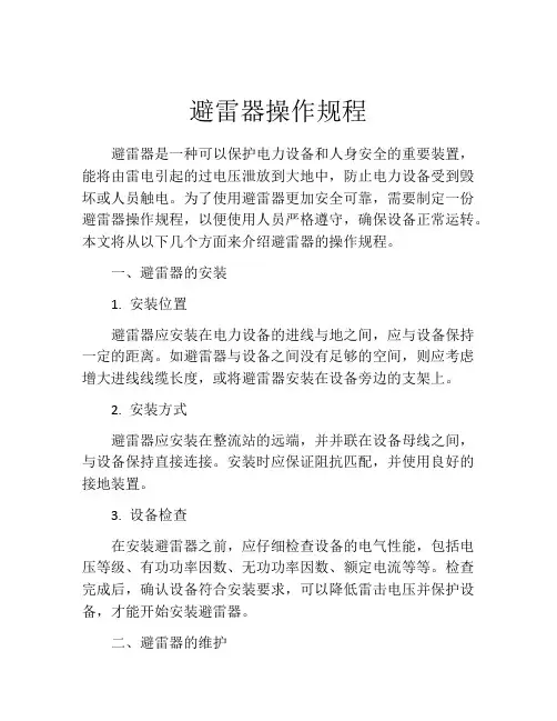 避雷器操作规程
