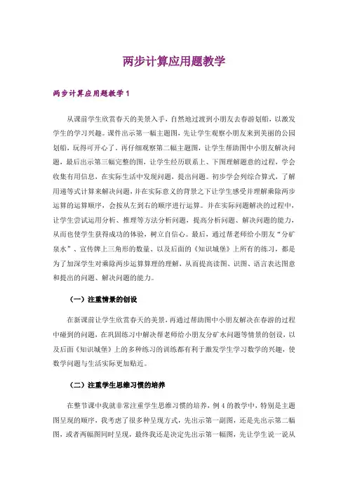 两步计算应用题教学_1