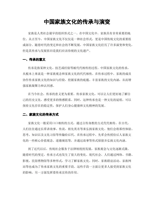 中国家族文化的传承与演变