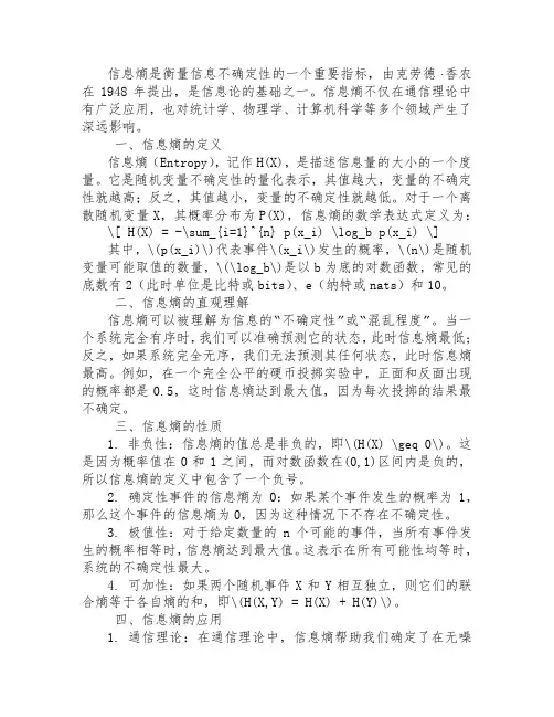 信息熵 标准