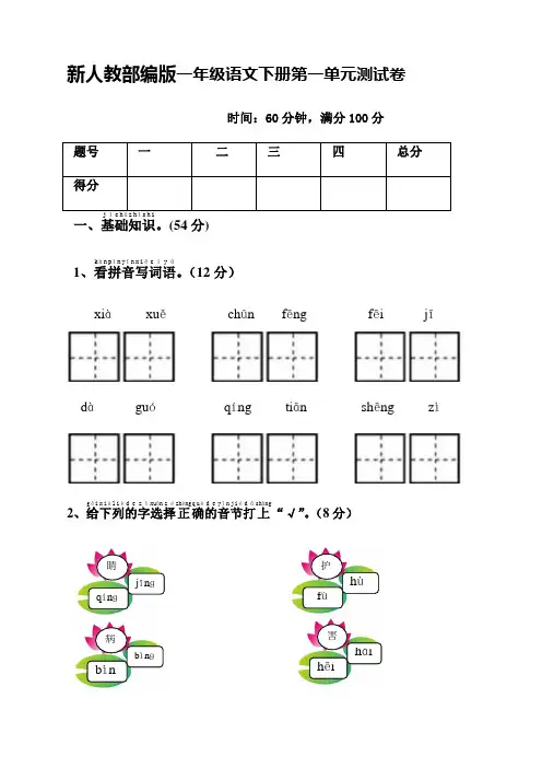 最新部编版(统编版)小学人教版一年级语文下册全套单元测试卷附答案