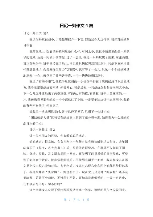 日记一则作文4篇