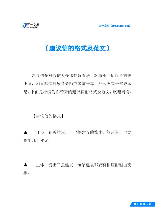 建议信的格式及范文
