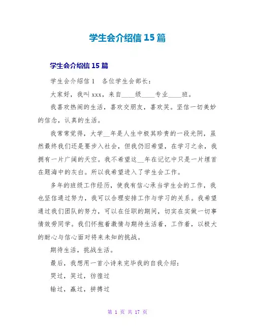 学生会介绍信15篇