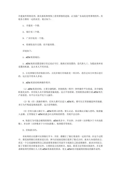 许霆案件我的看法