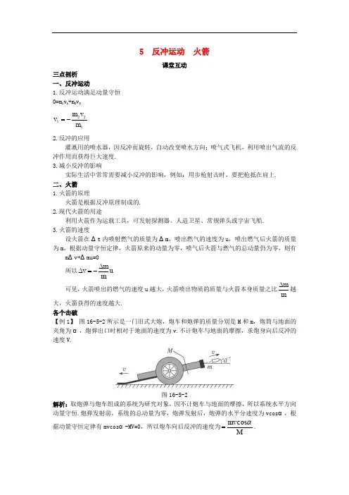 高中物理 第十六章 动量守恒定律 5 反冲运动火箭课堂