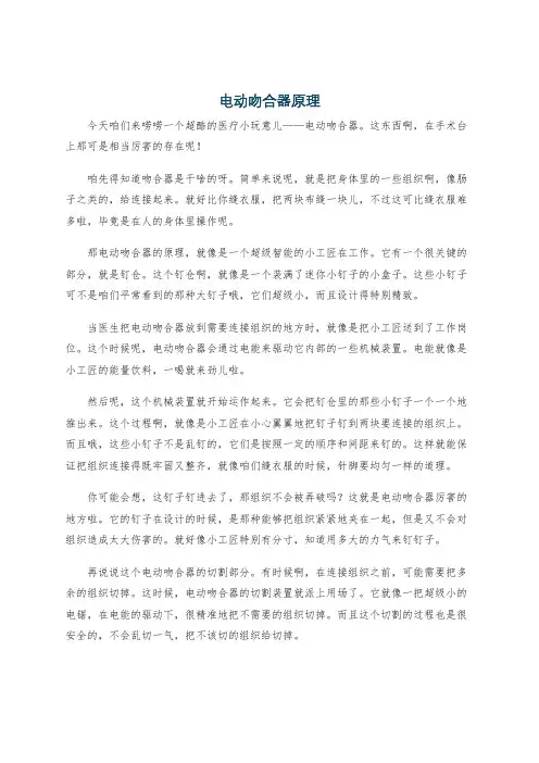 电动吻合器原理