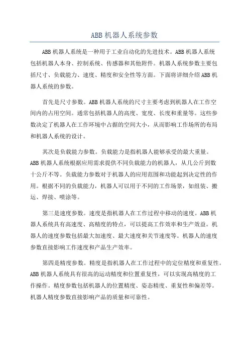 ABB机器人系统参数