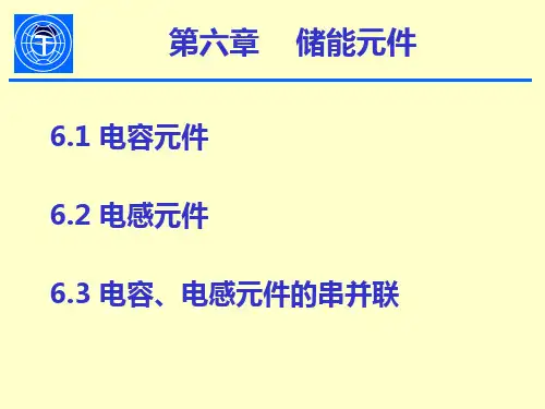 电路原理第6章