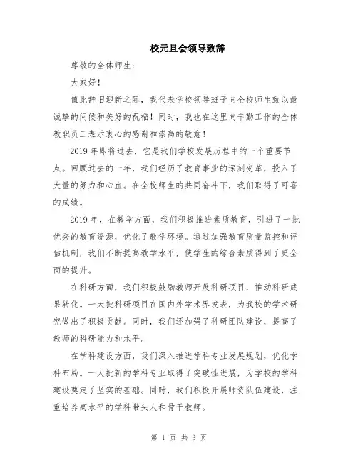 校元旦会领导致辞