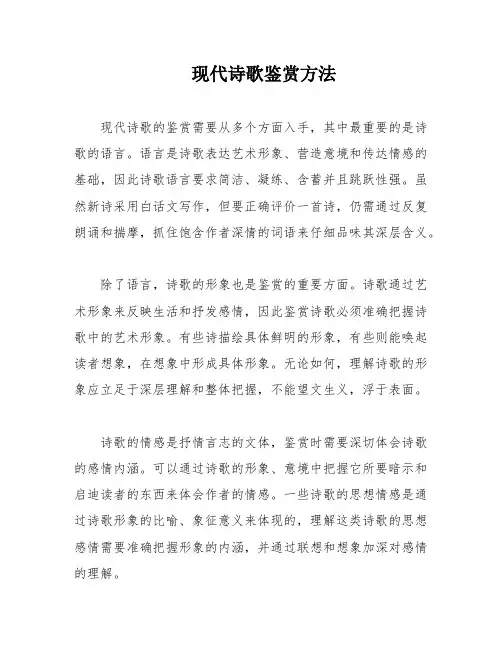现代诗歌鉴赏方法