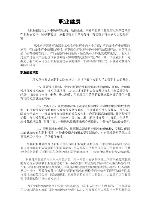 职业病防治法