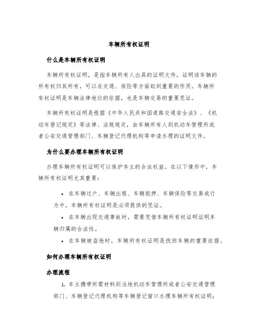 车辆所有权证明